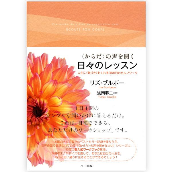 〈からだ〉の声を聞く日々のレッスン