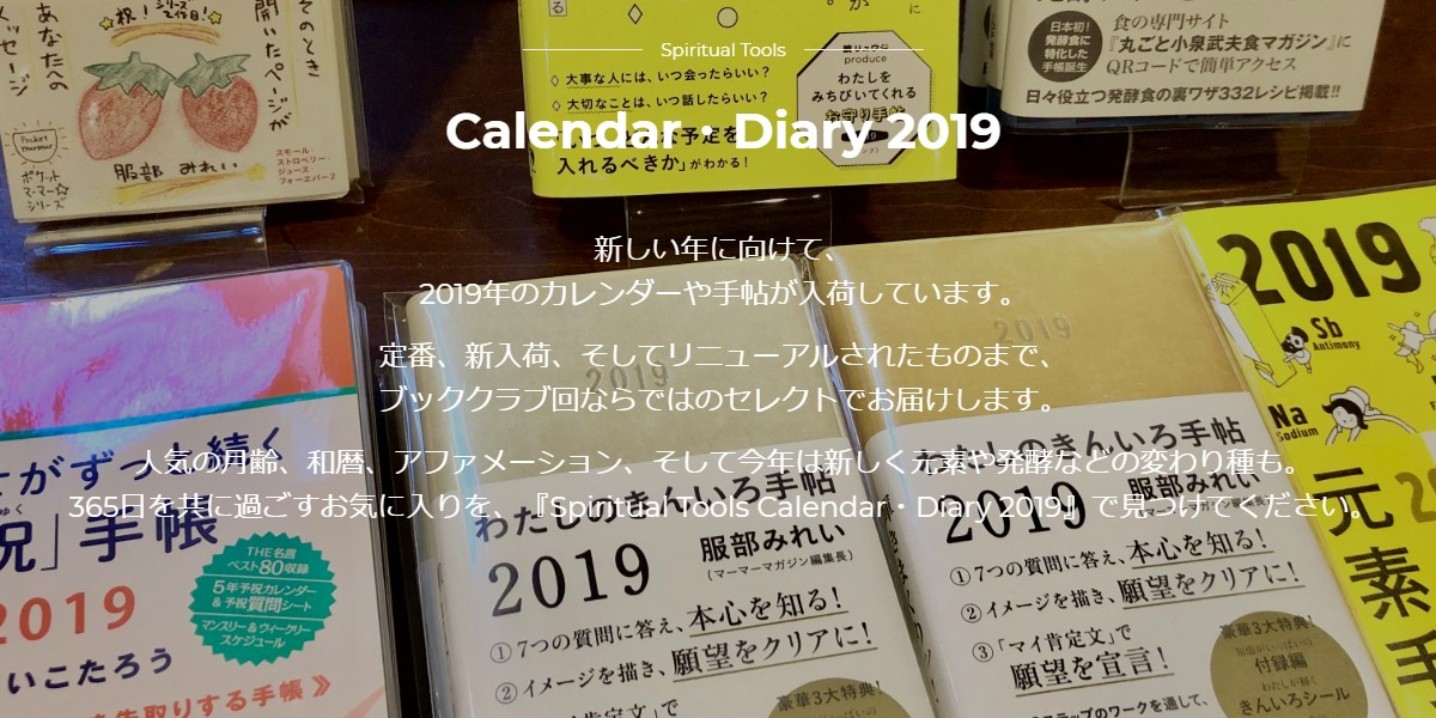Calendar Diary 19 ブッククラブ回