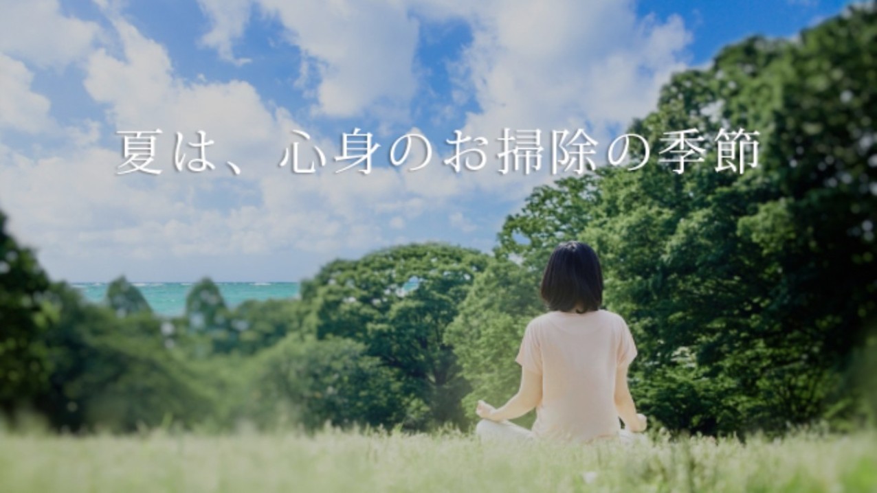 夏は 心身のお掃除の季節 ブッククラブ回