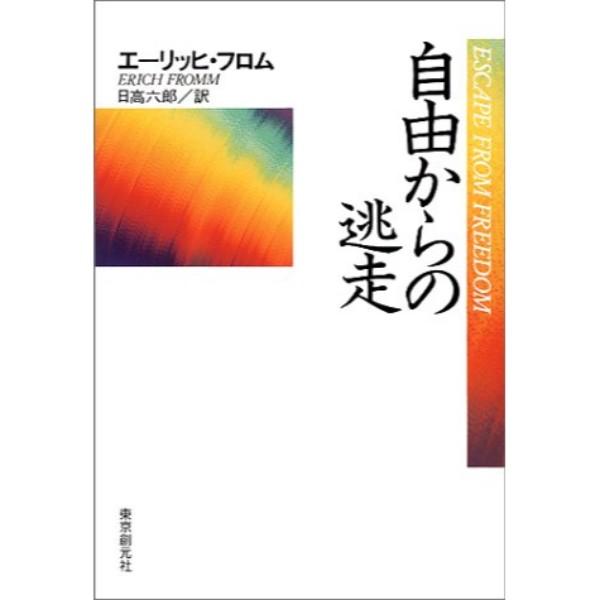 自由からの逃走 ブッククラブ回 Online Store